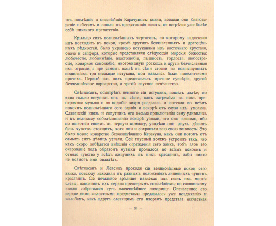 Из собрания Александра Евгеньевича Бурцева. Мой журнал для немногих. Художник Иван Силович Горюшкин-Сорокопудов и его художественное т