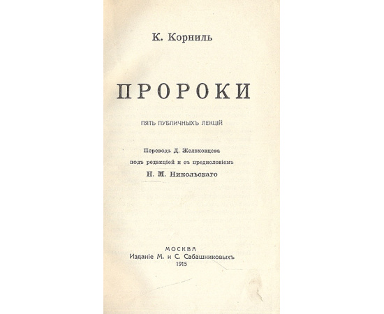 Пророки. Археологические прогулки по Риму