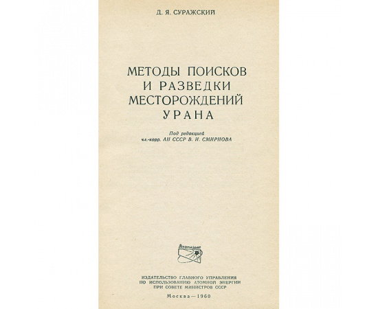 Методы поисков и разведки месторождений урана