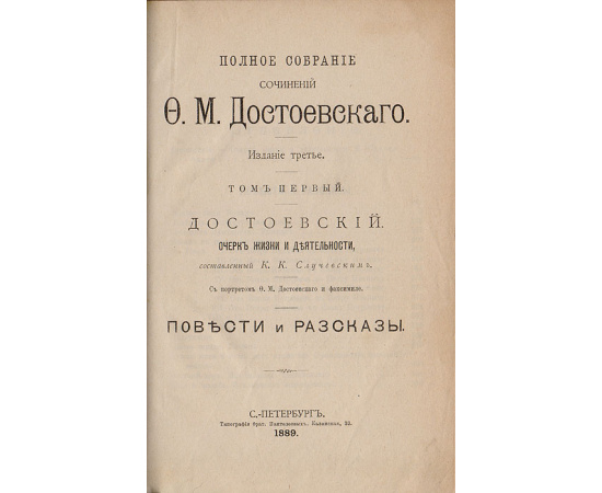 Ф. М. Достоевский. Полное собрание сочинений в 12 томах (комплект из 9 книг)