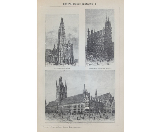 Малый Энциклопедический словарь. В 4 томах (комплект из 4 книг)