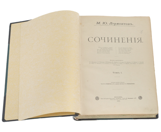 М. Ю. Лермонтов. Сочинения. В 2 томах