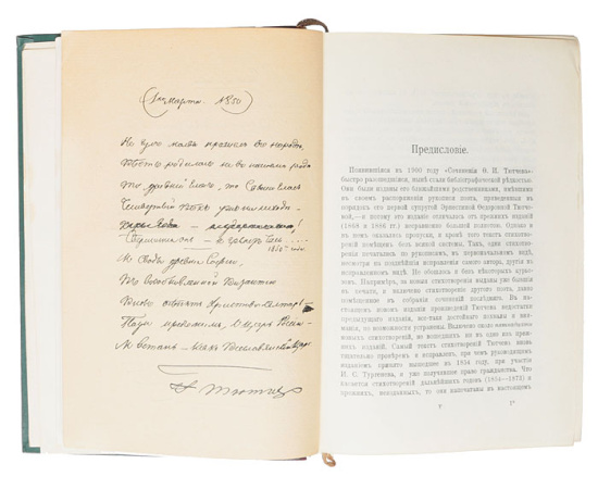Ф. И. Тютчев. Полное собрание сочинений в 1 томе