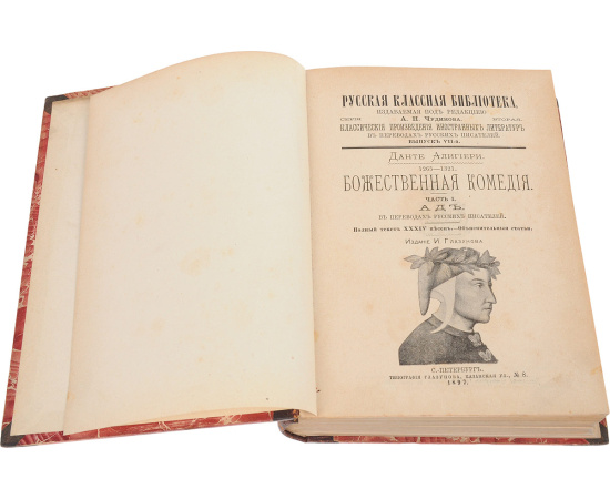 Божественная комедия (конволют)