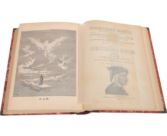 Божественная комедия (конволют)