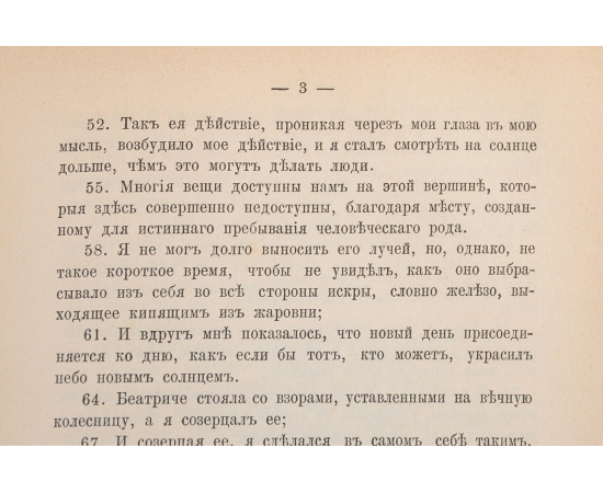 Божественная комедия (конволют)