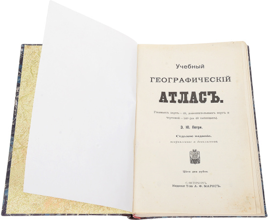 Учебный географический атлас