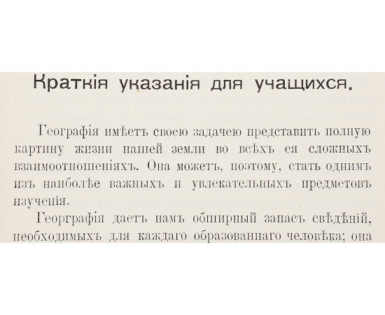 Учебный географический атлас