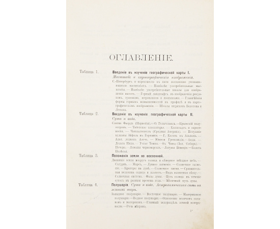 Учебный географический атлас