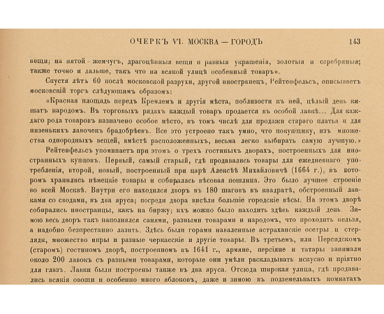 Живописная Россия. Том 6. Часть 1. Москва