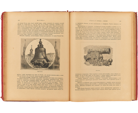 Живописная Россия. Том 6. Часть 1. Москва