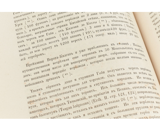 Магазин землеведения и путешествий. Географический сборник. Том 3
