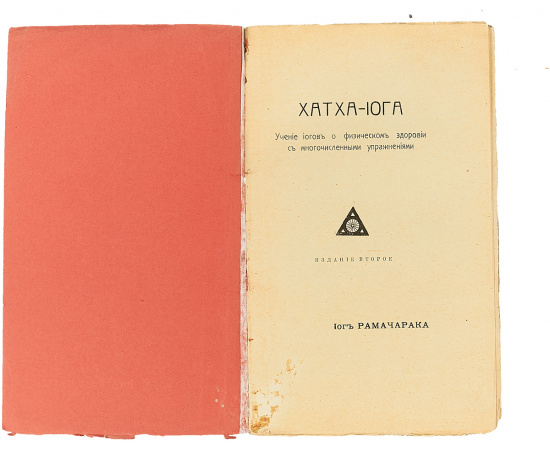 Хатха-Йога.