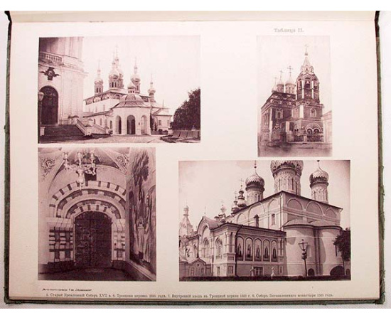 Кострома в ее прошлом и настоящем по памятникам искусства. 1613 - 1913