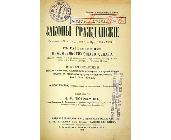 Законы гражданские