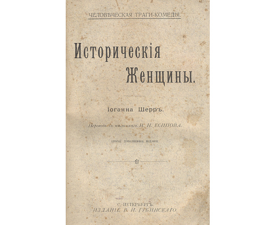 Исторические женщины