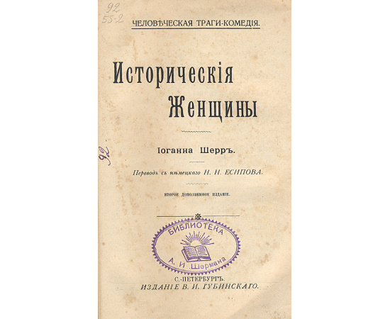 Исторические женщины