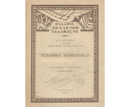 Техника живописи. Четыре книги по искусству под одним переплетом