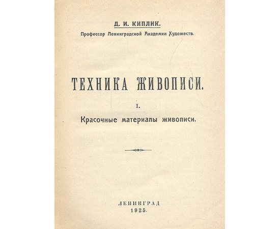 Техника живописи. Четыре книги по искусству под одним переплетом