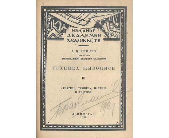 Техника живописи. Четыре книги по искусству под одним переплетом