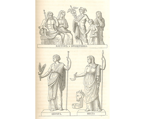 Олимп, или Греческая и римская мифология в связи с египетской, германской и индийской