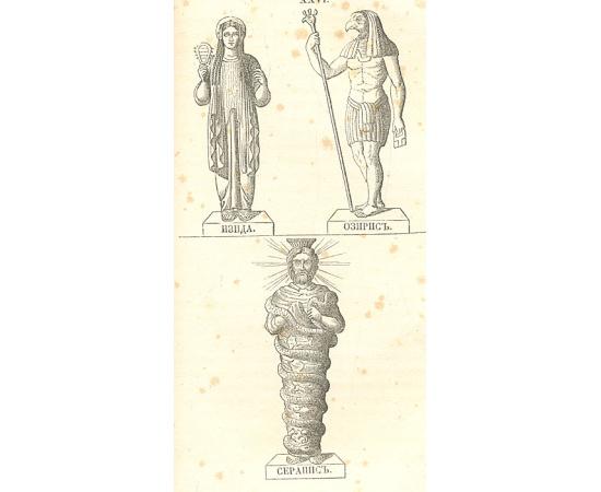 Олимп, или Греческая и римская мифология в связи с египетской, германской и индийской