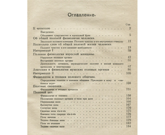 Техника брака. Совершенный брак. Опыт исследования и техники