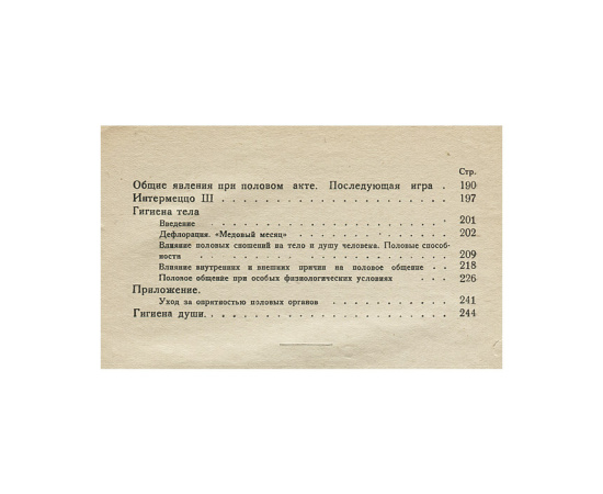 Техника брака. Совершенный брак. Опыт исследования и техники