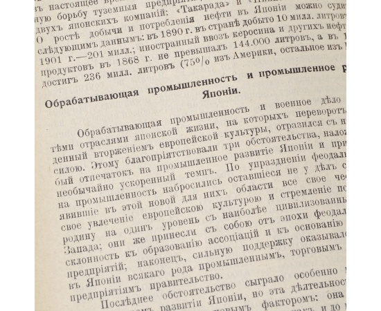 К. Бецольд. Ассирия и Вавилония. Ф. Гомель. История Древнего Востока. Япония и ее обитатели