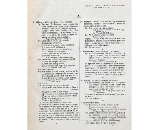 Ходячие и меткие слова. Сборник русских и иностранных цитат, пословиц, поговорок, пословичных выражений и отдельных слов (иносказаний)