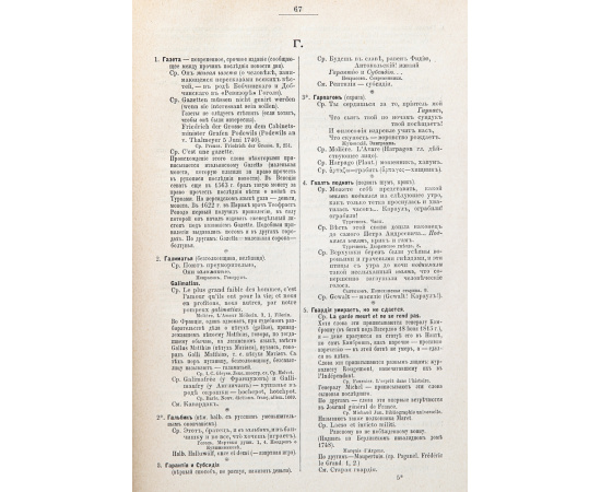 Ходячие и меткие слова. Сборник русских и иностранных цитат, пословиц, поговорок, пословичных выражений и отдельных слов (иносказаний)