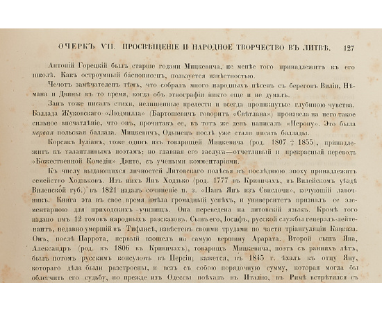 Живописная Россия том 3. Части 1 и 2. Литовское полесье. Белорусское полесье