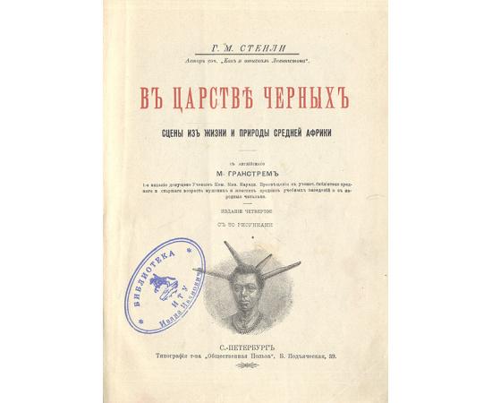 В царстве черных