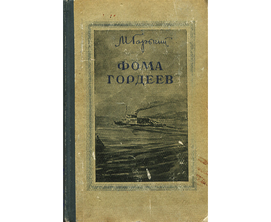 Фома Гордеев