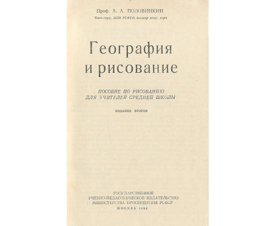 География и рисование