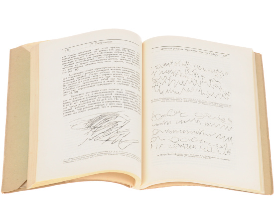 Журнал "Сибирская живая старина". Выпуск II (VI), 1926 год