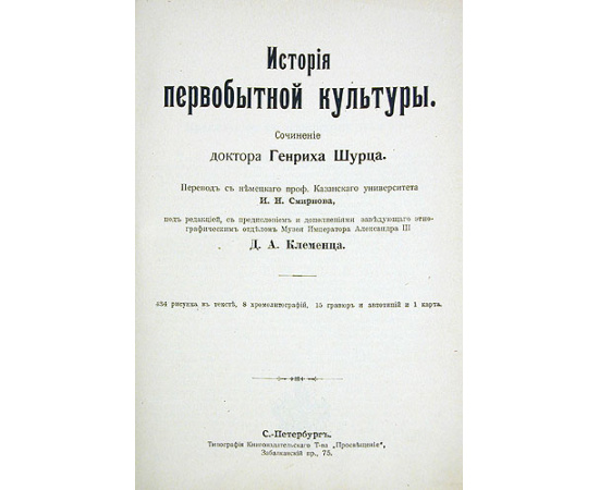 История первобытной культуры