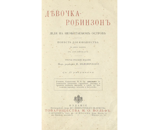 Девочка-Робинзон