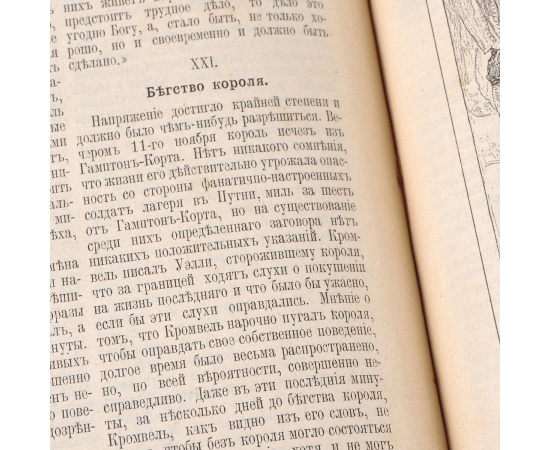 Новое жизнеописание Оливера Кромвеля. Историческая монография