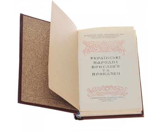 Украинские народные пословицы и поговорки