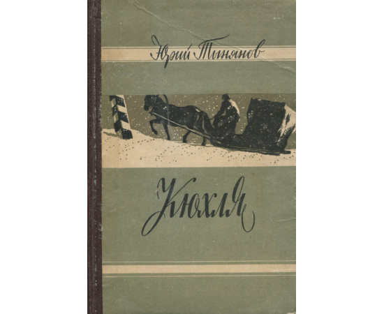 Тиль Уленшпигель