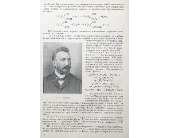 Фармацевтическая химия