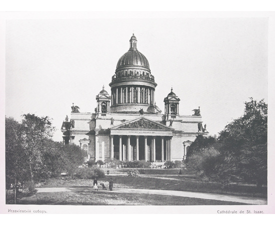 Санкт-Петербург. По фотографиям К. Булла. Сувенирный альбом