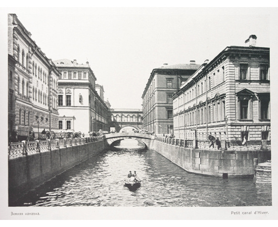 Санкт-Петербург. По фотографиям К. Булла. Сувенирный альбом