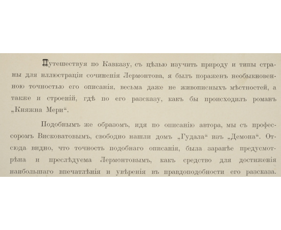 Иллюстрации к роману М. Ю. Лермонтова "Княжна Мери"