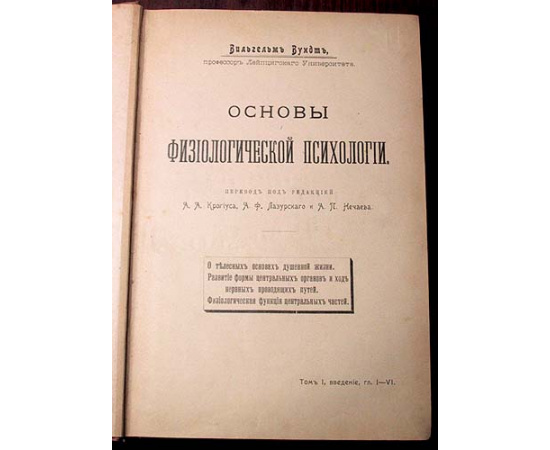 Вильгельм Вундт. Основы физиологической психологии. В трех томах