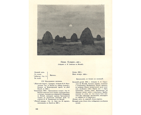 Исаак Ильич Левитан. Жизнь и творчество