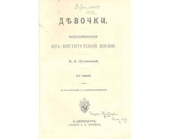 Девочки