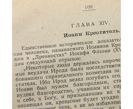 Бог Иисус. Происхождение и состав Евангелий