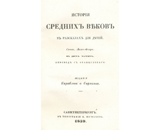 История средних веков в рассказах для детей